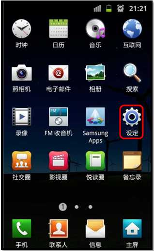 三星I9103如何启动省电模式？